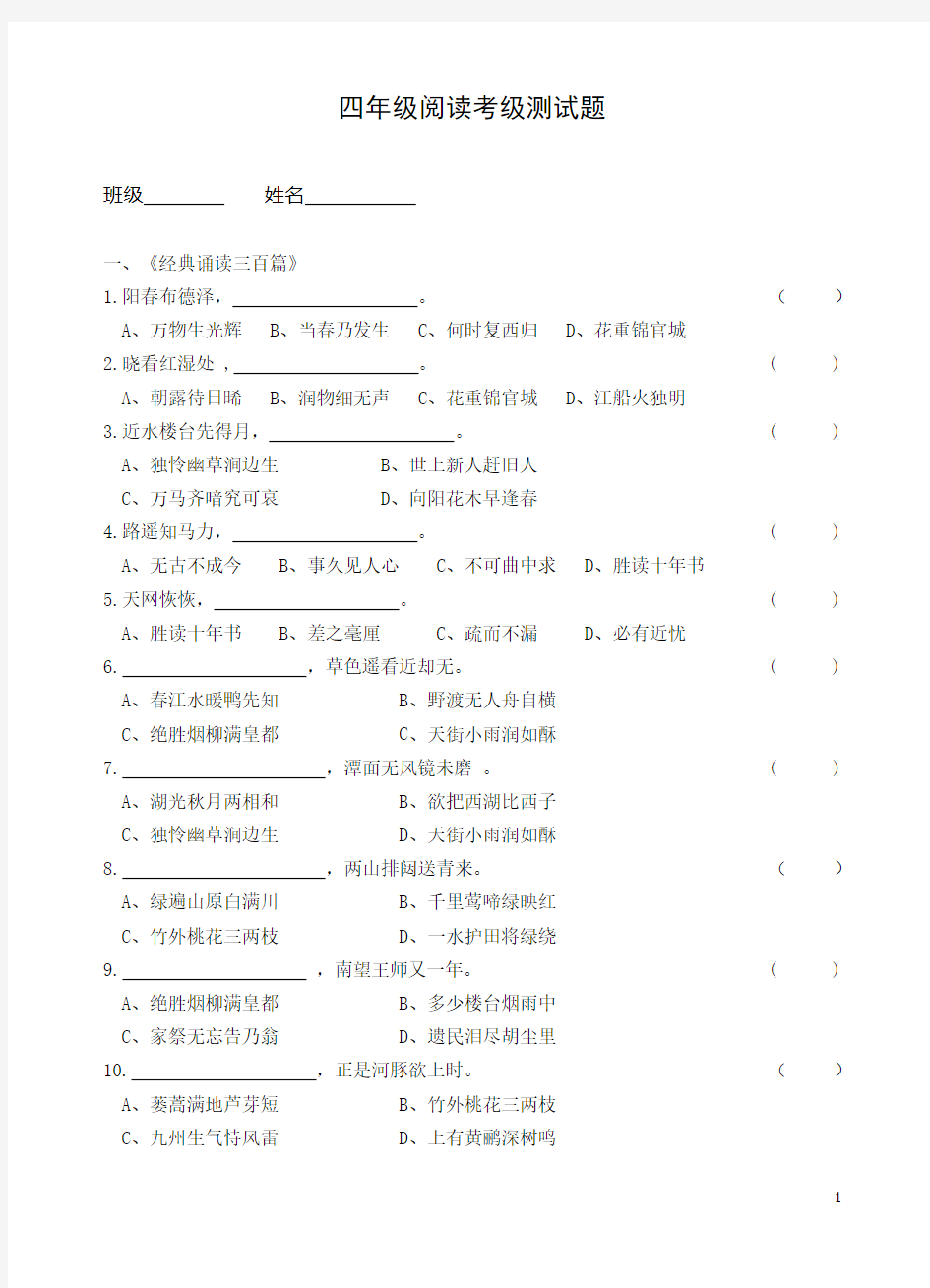 四年级阅读考级试题(1)