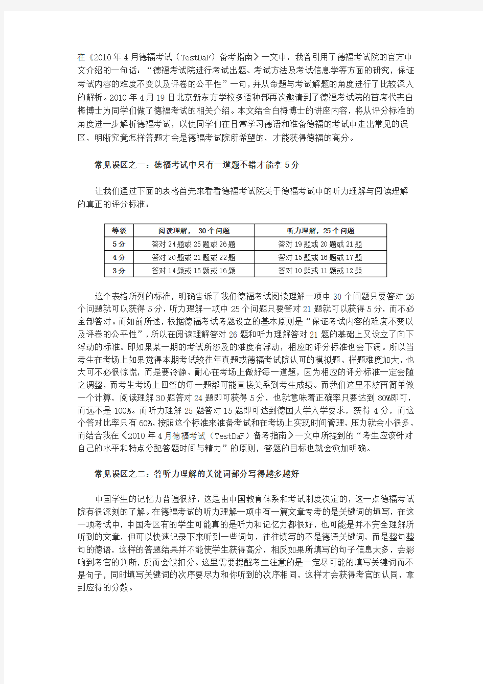 德福考试评分标准解析