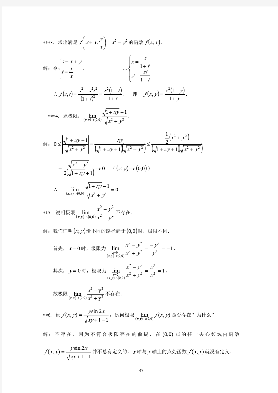 华理高数答案_第11章