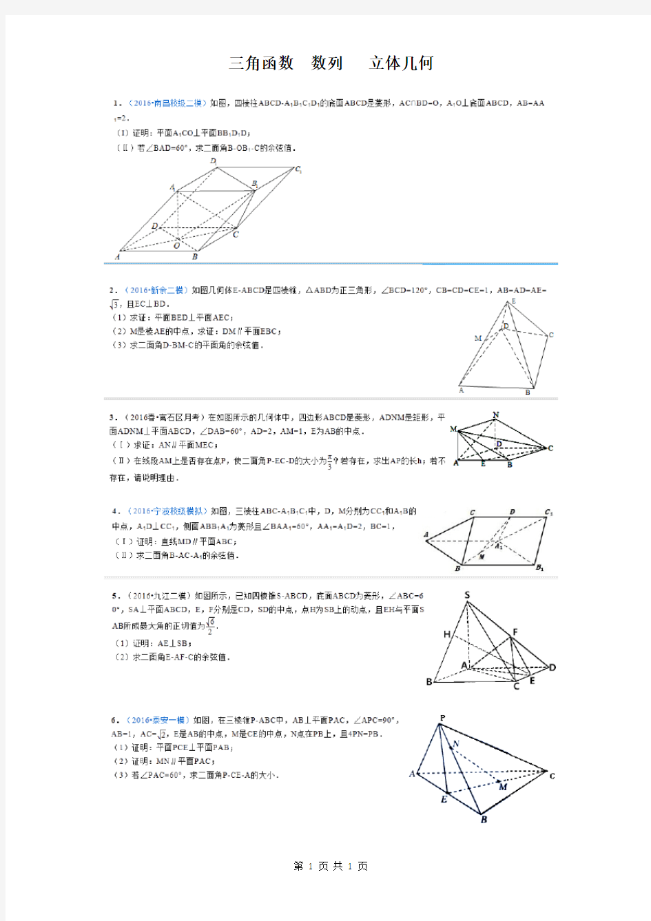 三角函数数列及立体几何1