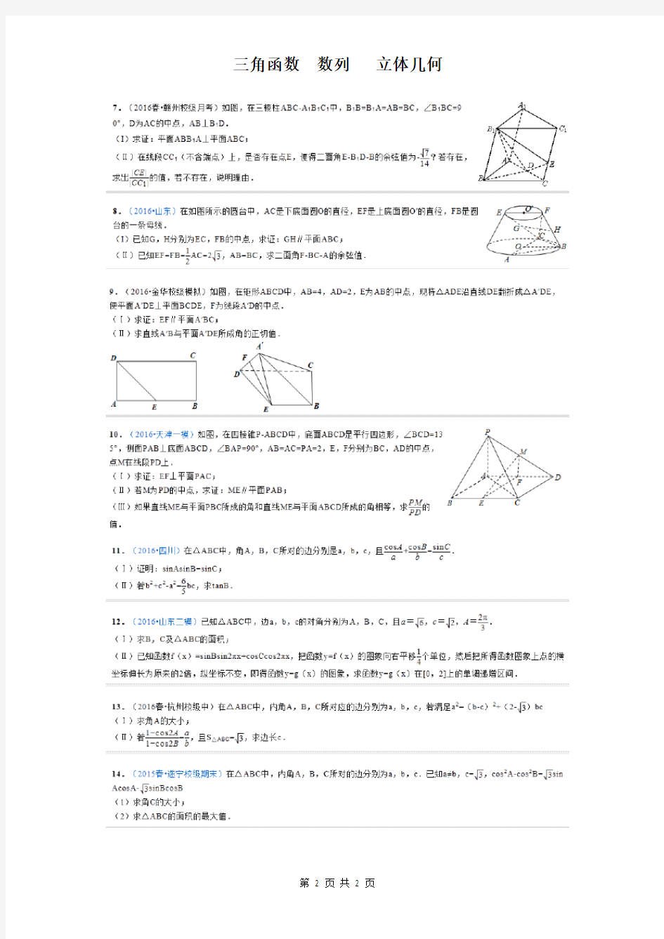 三角函数数列及立体几何1