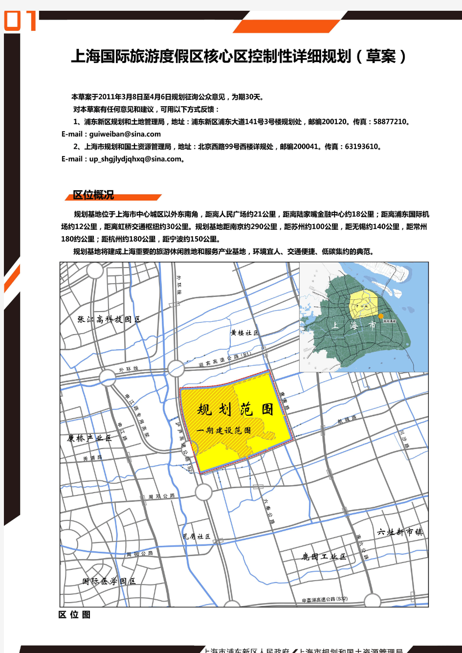 上海国际旅游度假区核心控制性详细规划