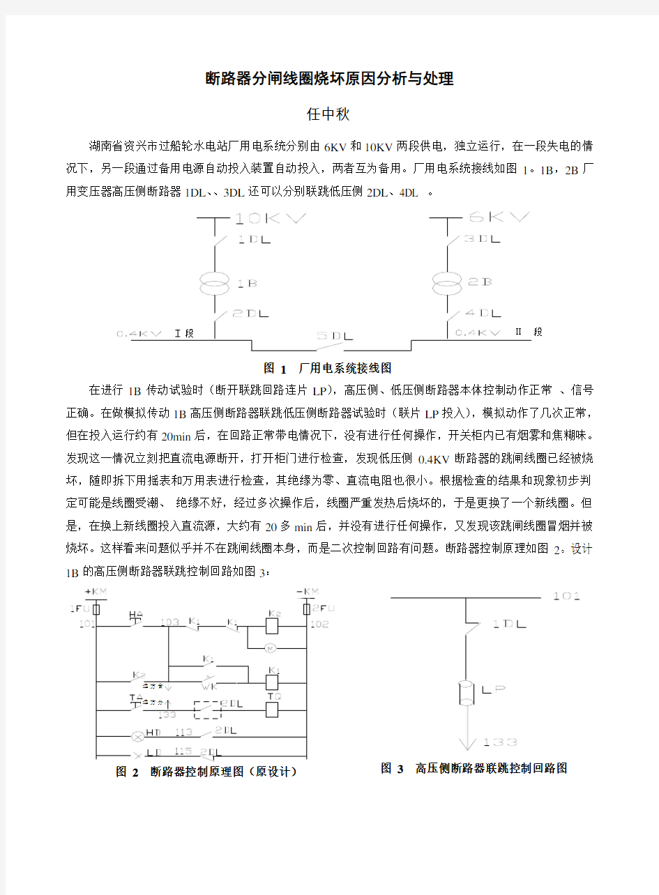 断路器分闸线圈烧坏原因分析与处理