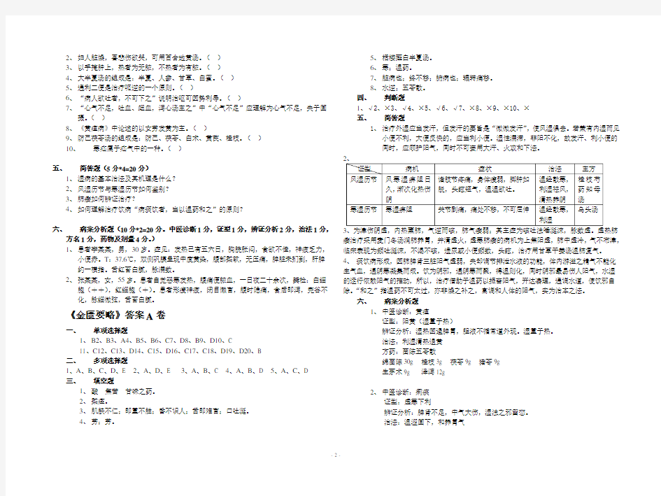 《金匮要略》试题及答案