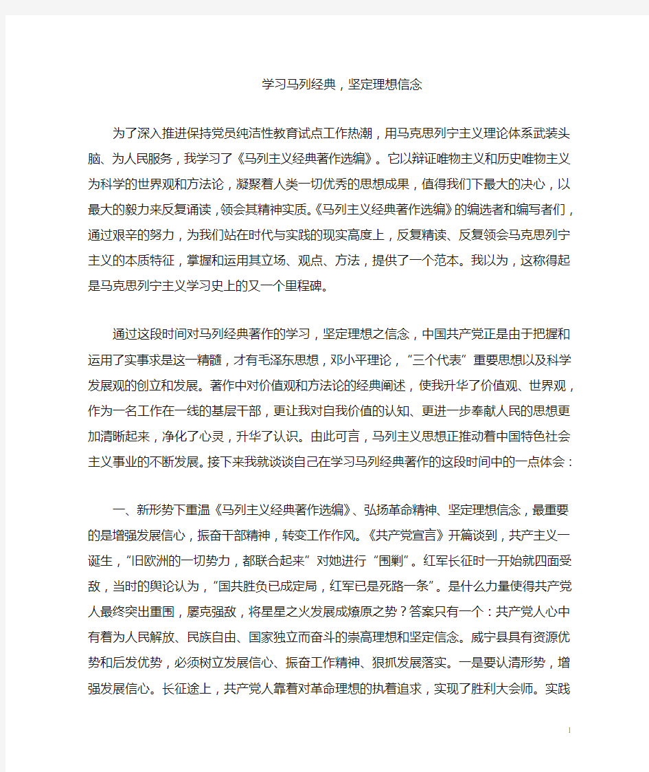 学习马列经典征文1