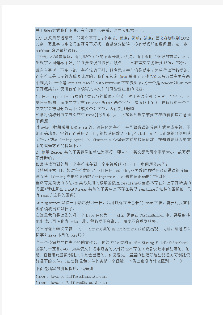 java文件操作及各种流的作用