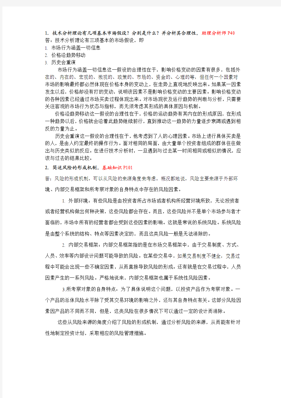 初级黄金分析师简答题答案