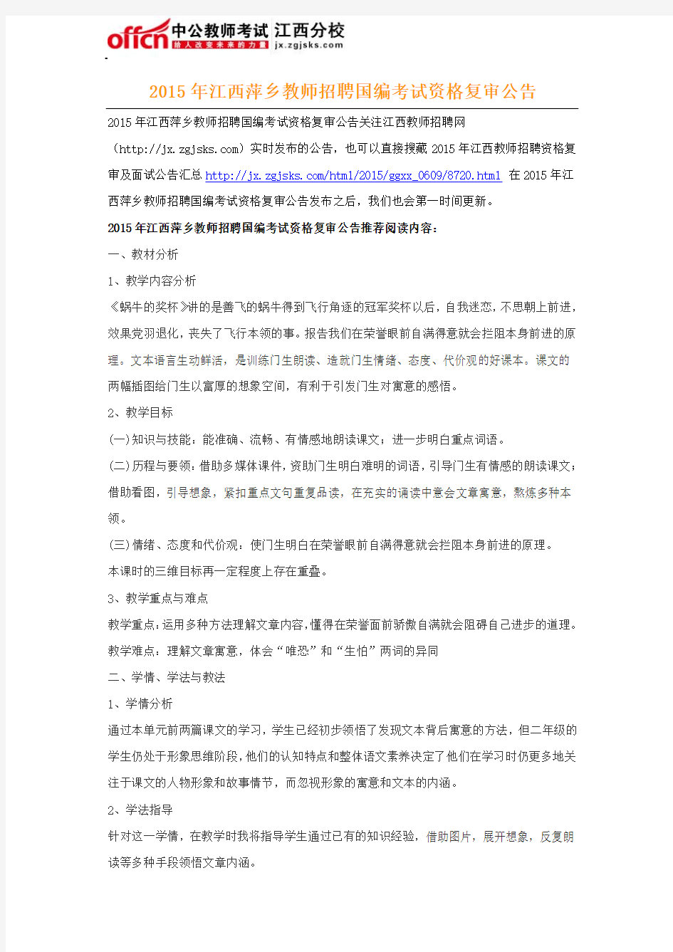 2015年江西萍乡教师招聘国编考试资格复审公告