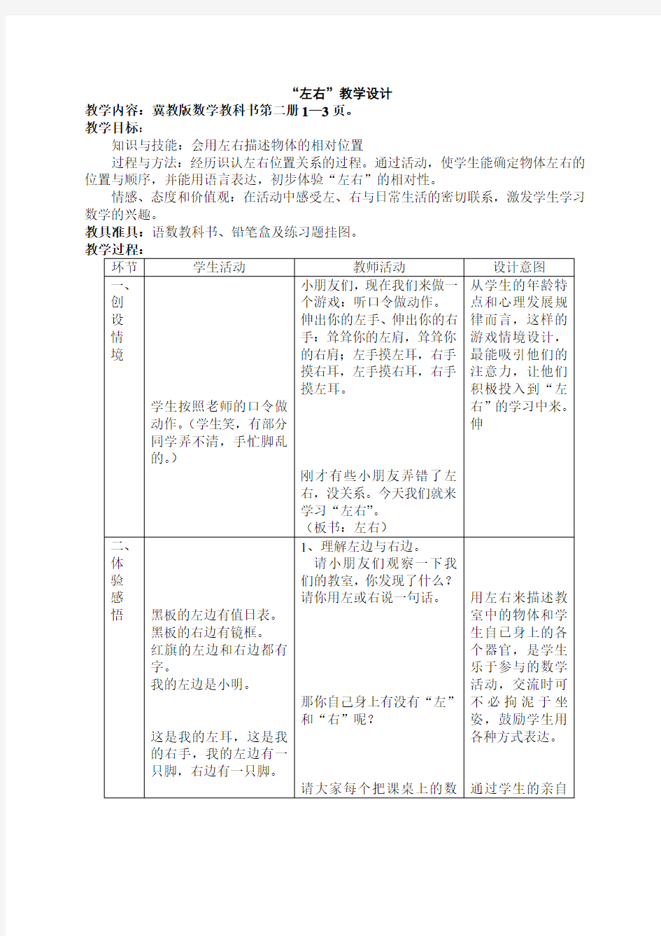 冀教版一年级数学下册教案