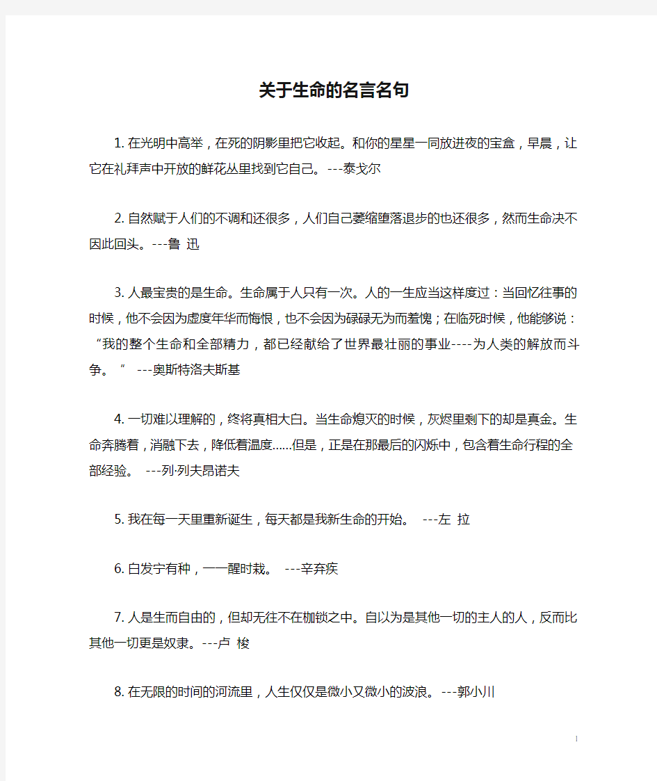 关于生命的名言名句