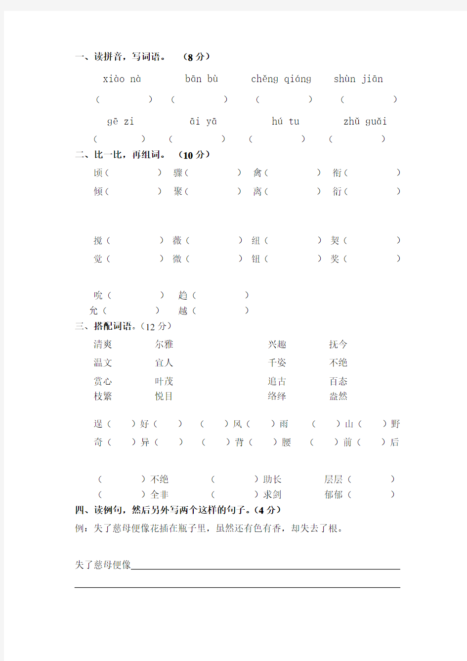 冀教版六年级下册语文期中试卷附答案