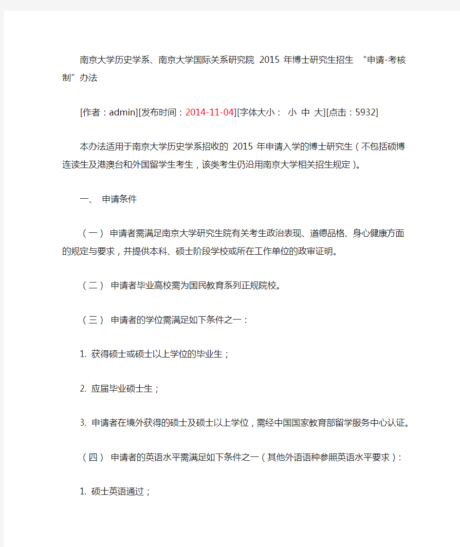 南京大学历史系考博申请审核制