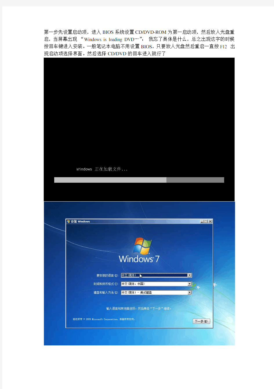 用光盘安装WIN7系统图文教程