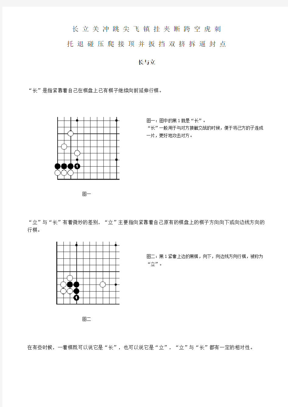 围棋专业术语