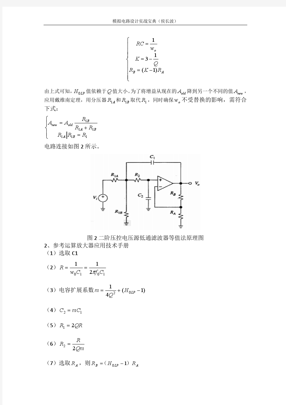 有源滤波器设计范例V2.0(侯长波)