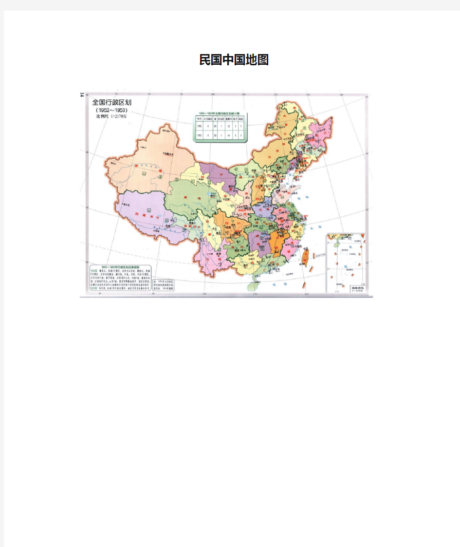 中华民国中国地图