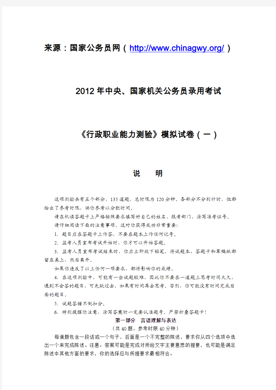 2012年国家公务员考试真题行测仿真卷一—国家公务员网