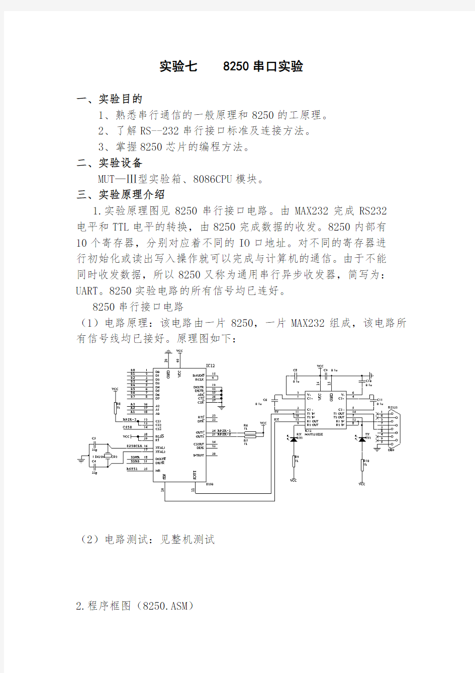 8250串口实验