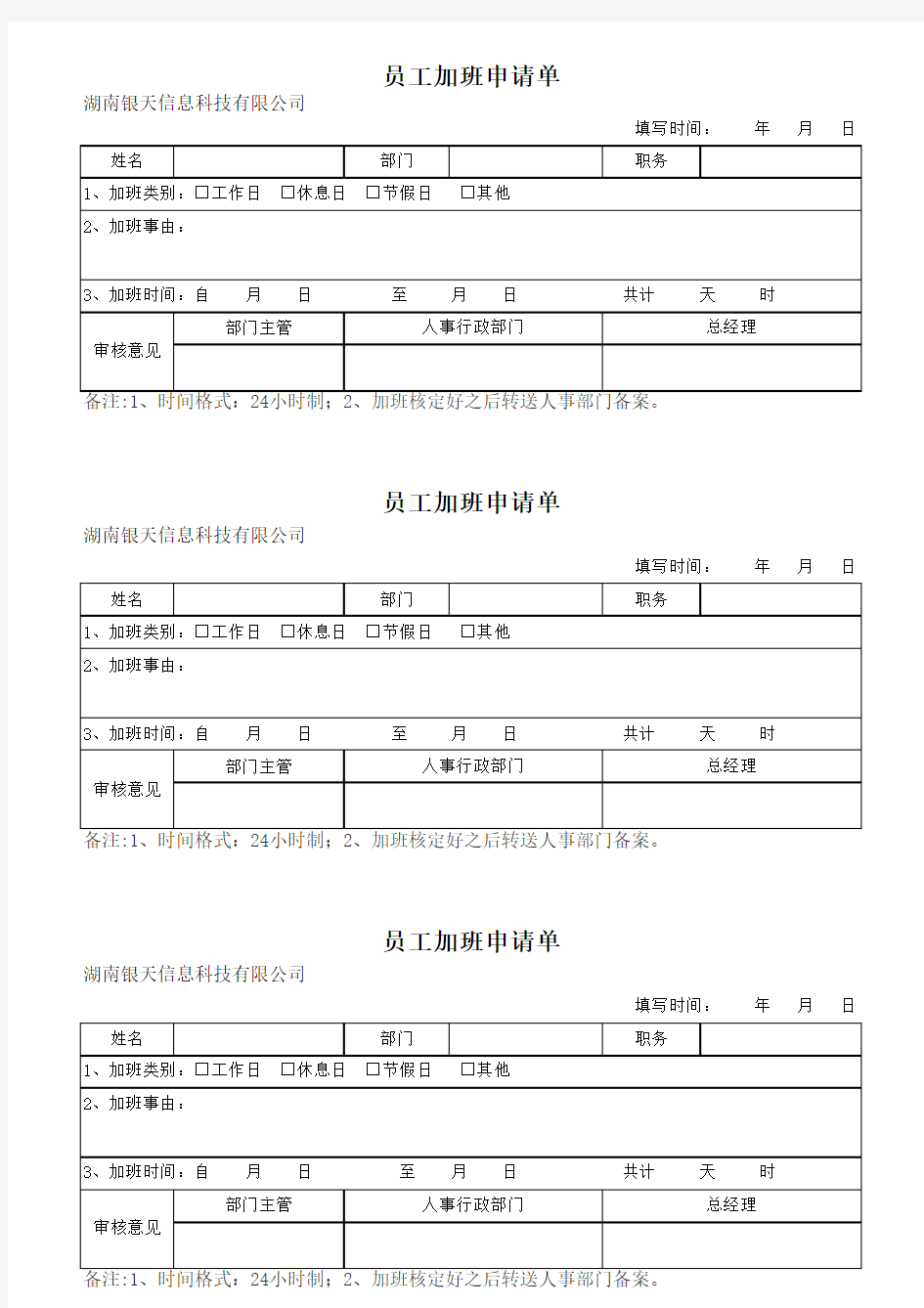 员工加班申请单