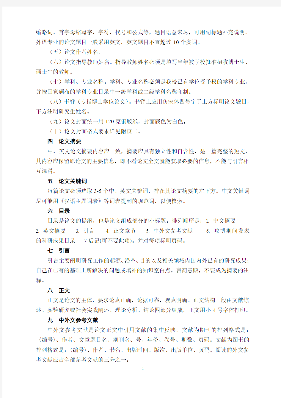 武汉大学关于博士研究生学位论文印制规格的规定