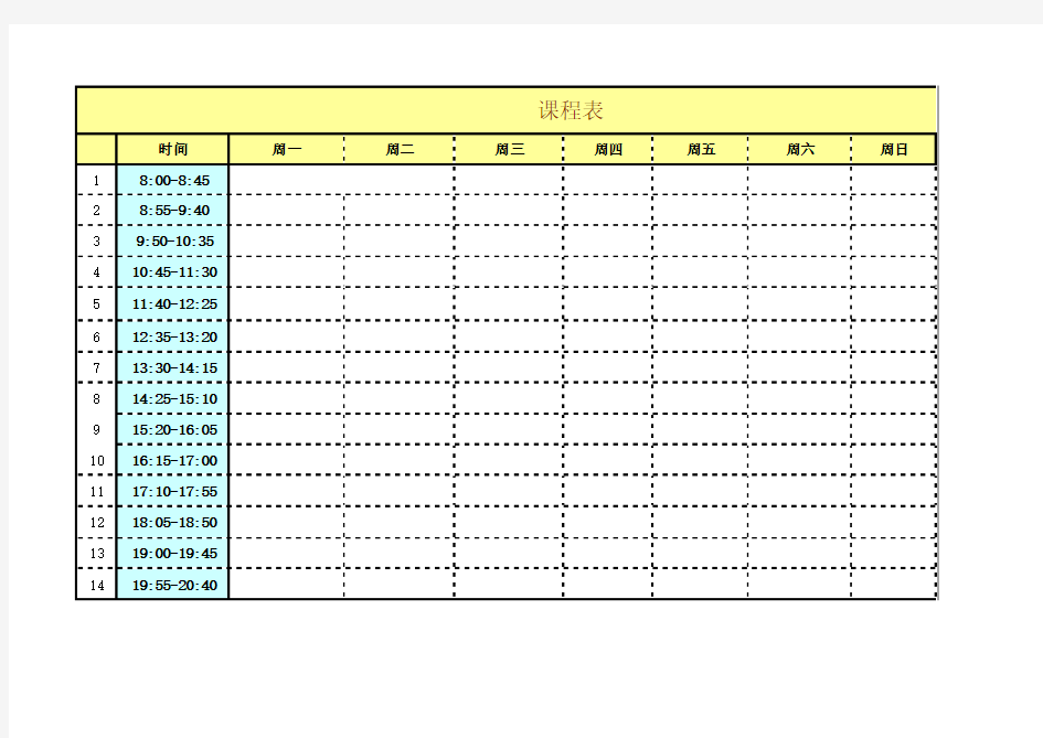 大学课程表模板