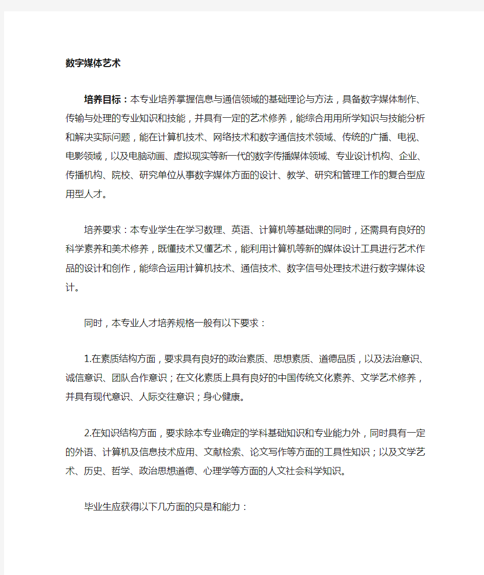 普通高等学校本科专业介绍