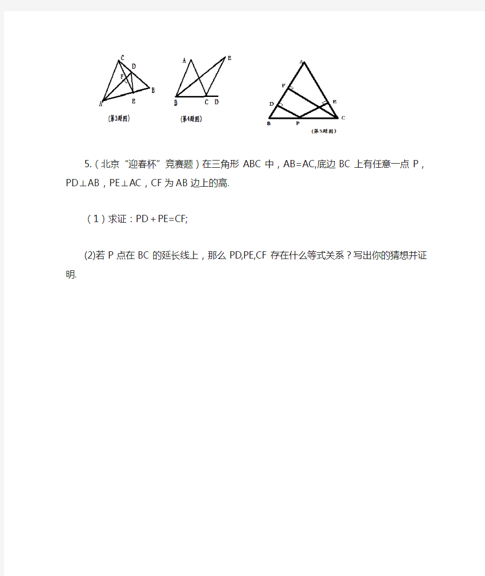 八年级数学上册第一章难题及答案