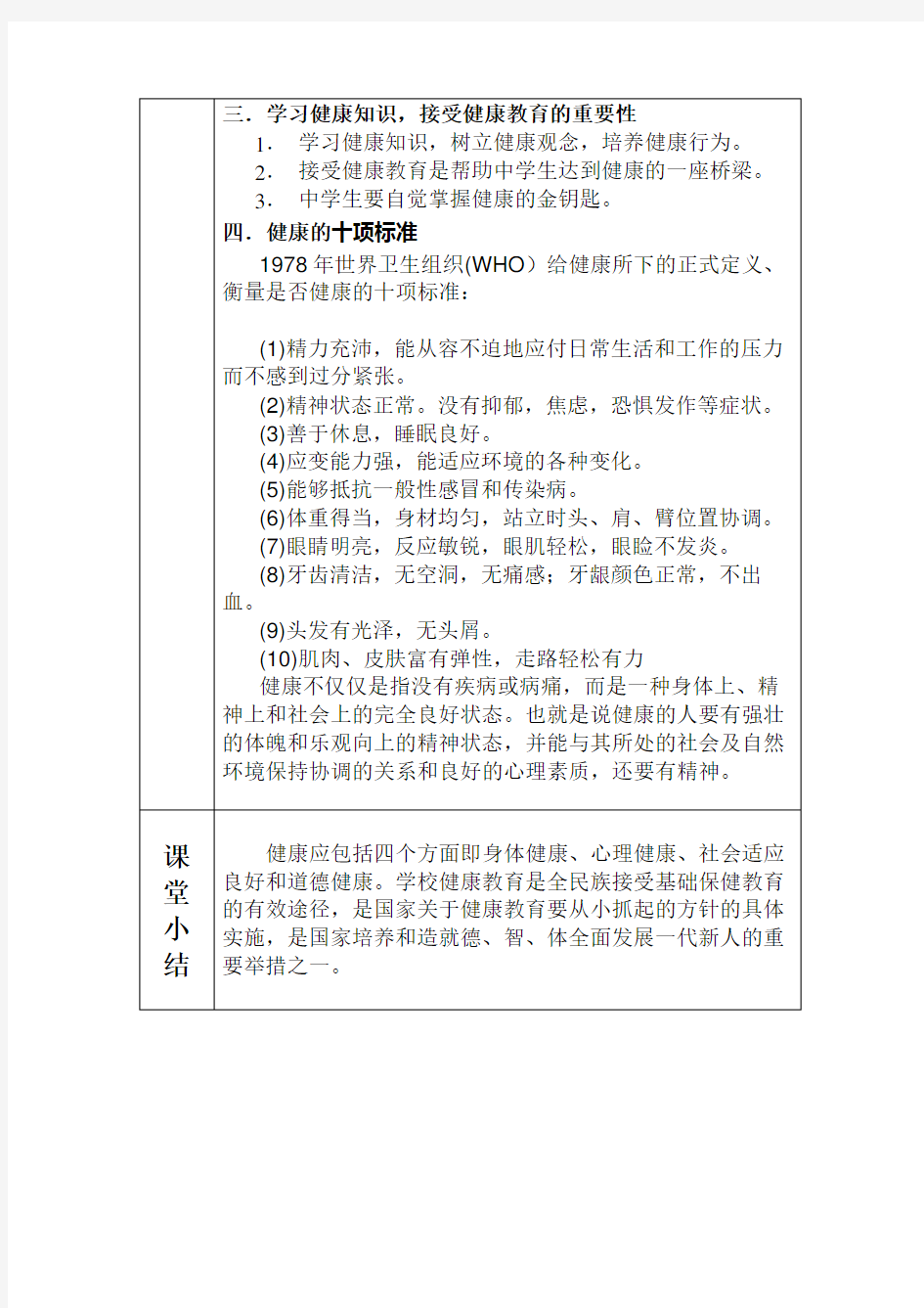 健康与健康教育教案