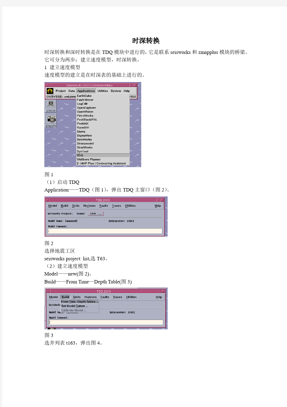 Landmark学习教程_9第九章 TDQ时深转换