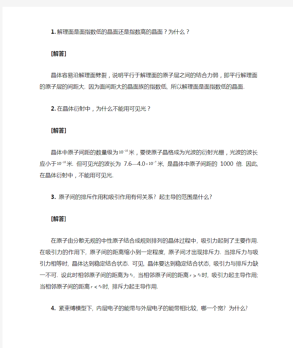 固体物理习题解答