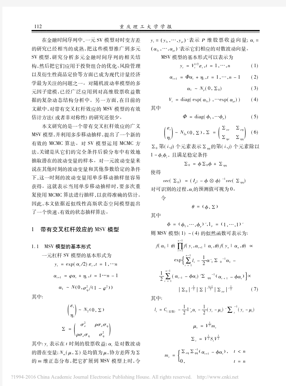 带有交叉杠杆的多元随机波动率模型