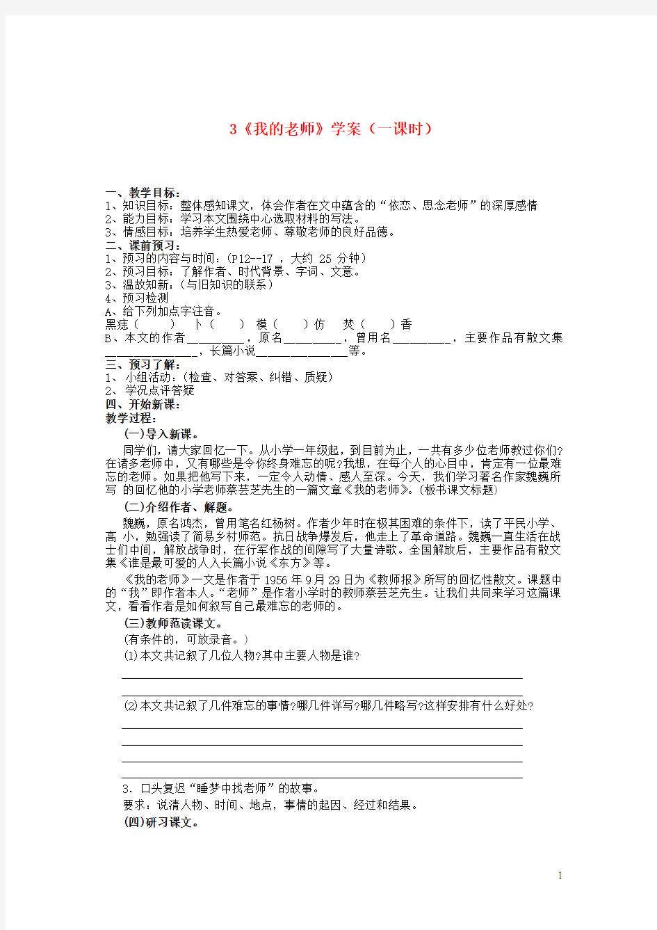 江苏省金坛市第三中学七年级语文下册 3《我的老师》学案