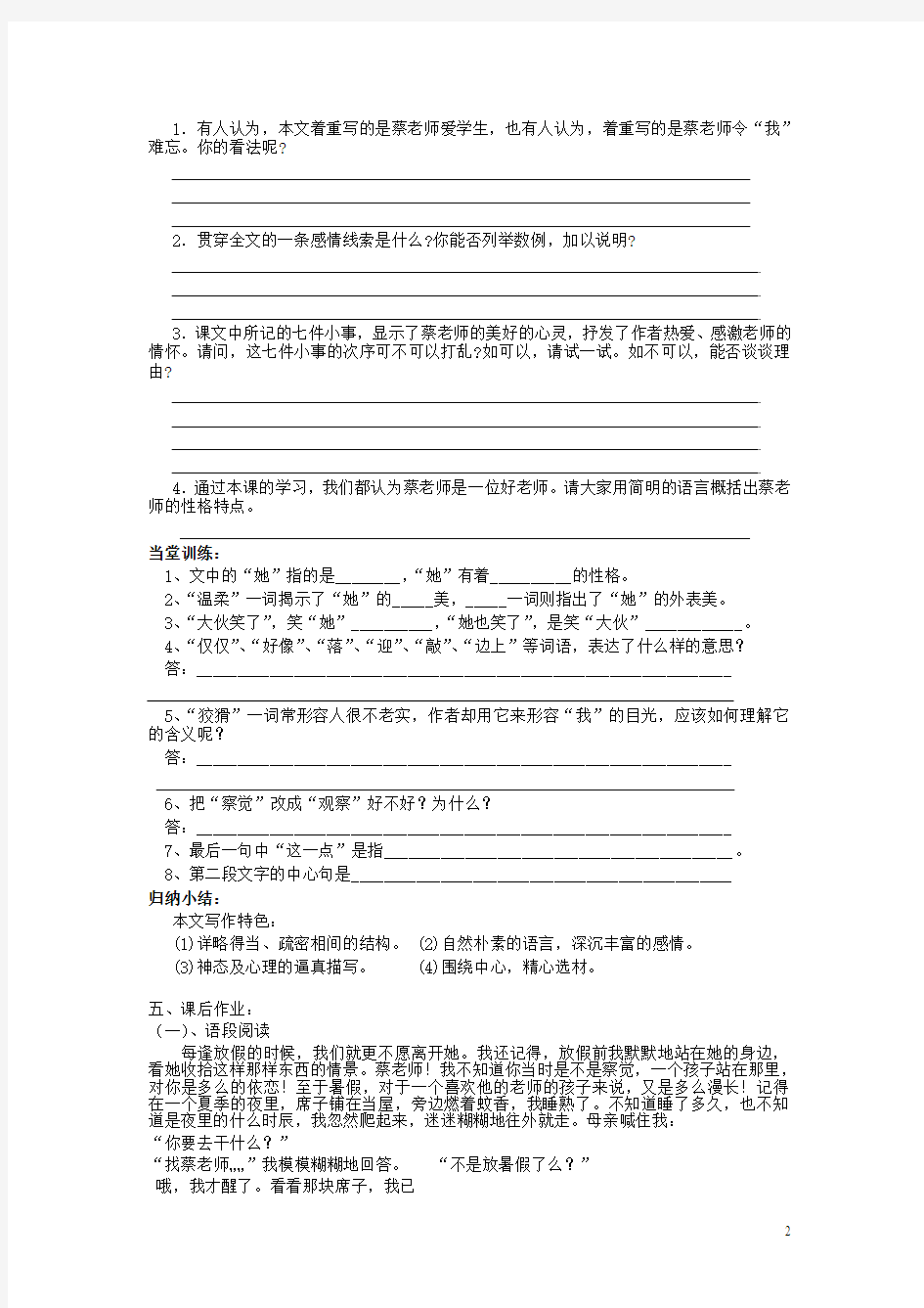 江苏省金坛市第三中学七年级语文下册 3《我的老师》学案