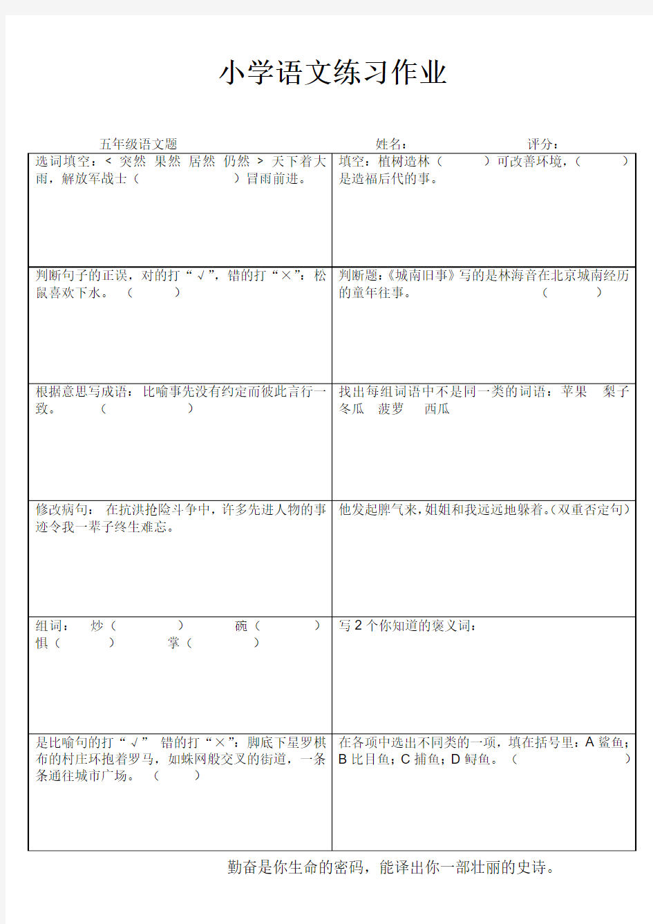 小学语文每日一练(五年级) (50)