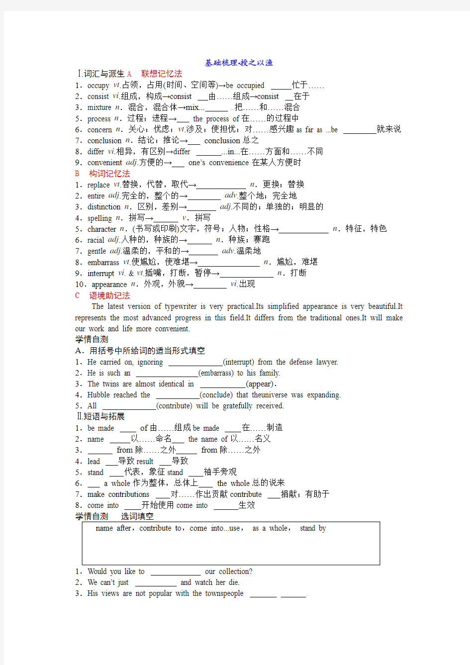 模块三  unit2  词汇基础梳理