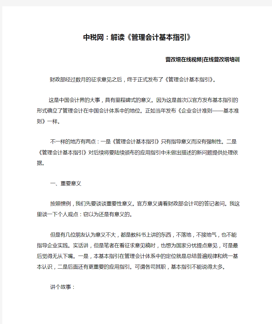 中税网：解读《管理会计基本指引》