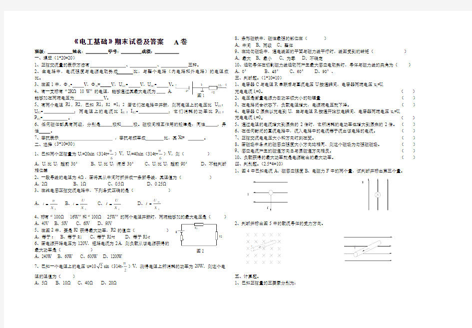 电工基础试卷及答案A