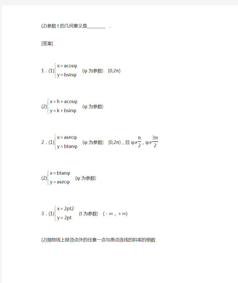 高中数学 选修4-4参数方程讲义