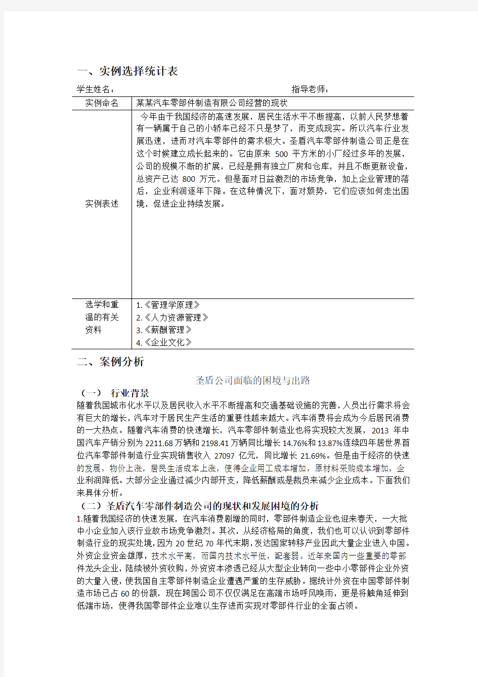 企业管理案例分析