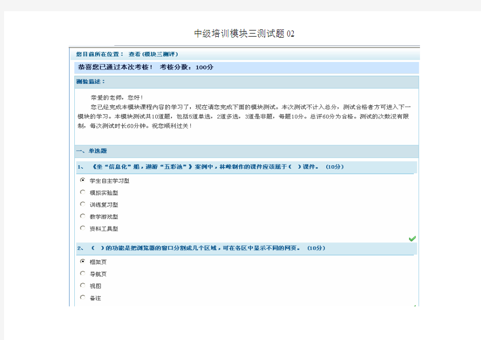 广东省教育技术能力中级培训模块三测评02