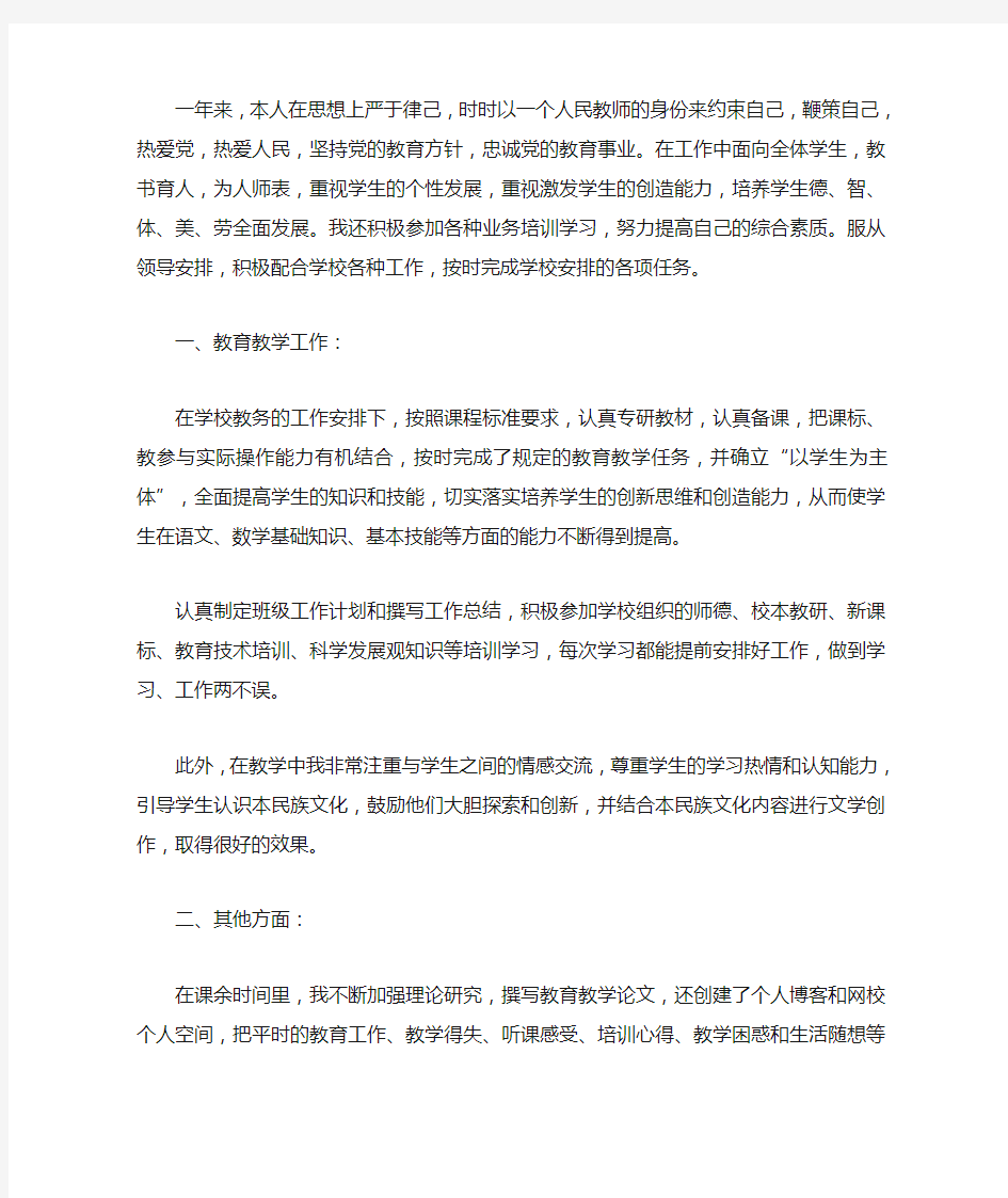 教师年度考核自我鉴定