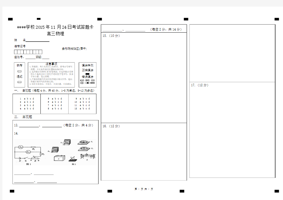 高中物理答题卡模板