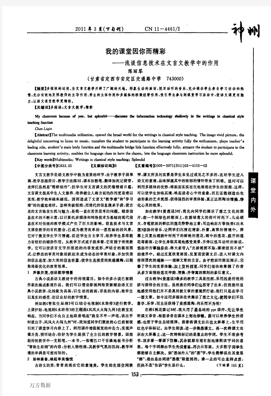 我的课堂因你而精彩——浅谈信息技术在文言文教学中的作用