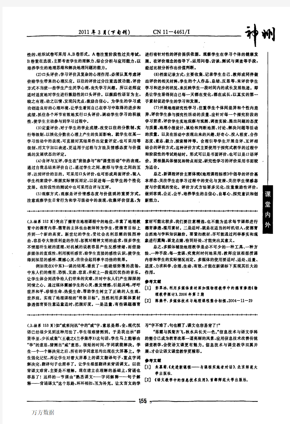 我的课堂因你而精彩——浅谈信息技术在文言文教学中的作用