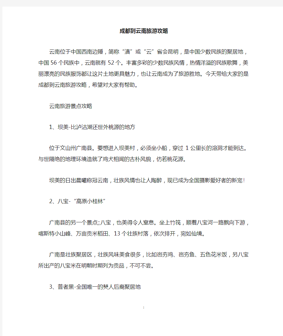 成都到云南旅游攻略