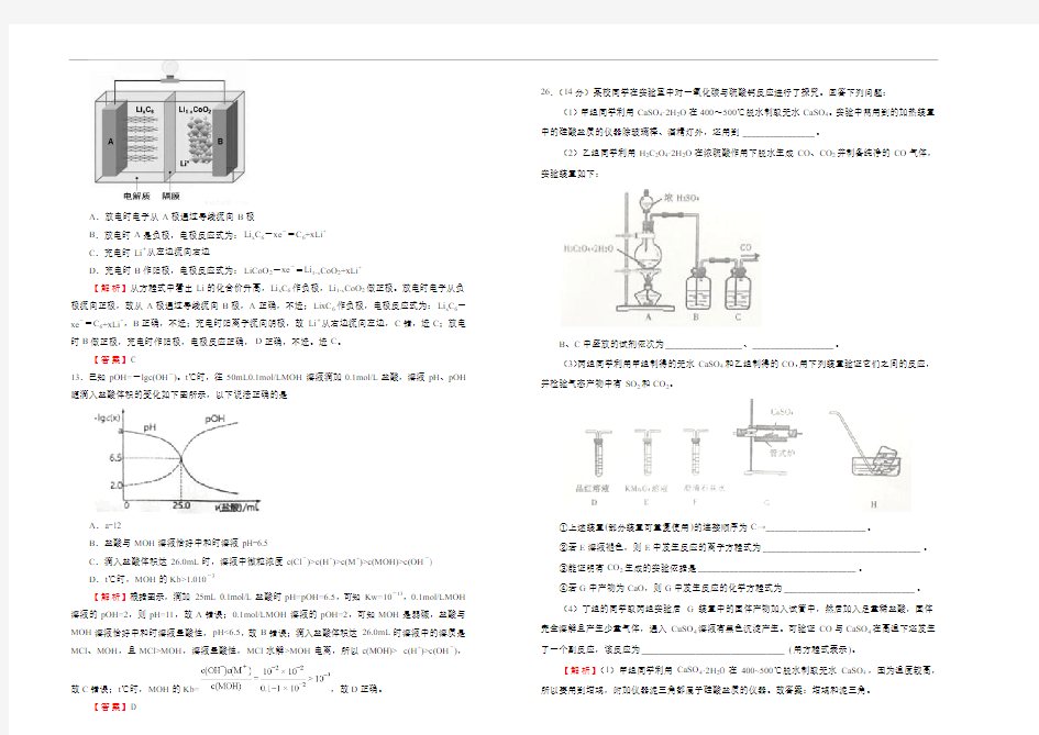 【信息卷】2018年全国统一招生考试最新高考信息卷(五)理综化学