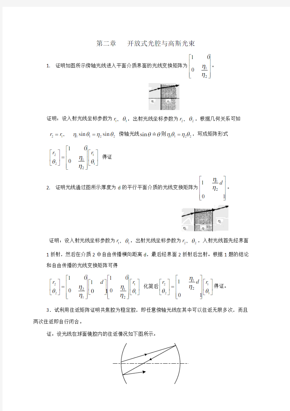 激光原理第二章答案