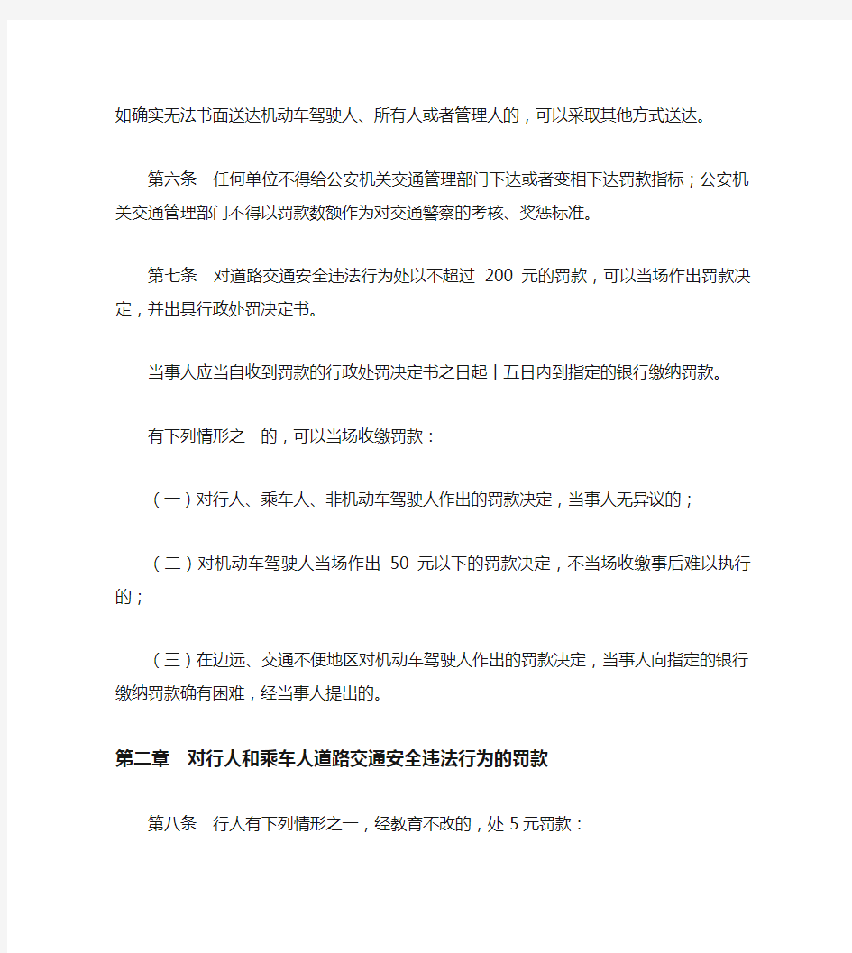 辽宁省道路交通安全违法行为罚款执行标准规定(2019修正)