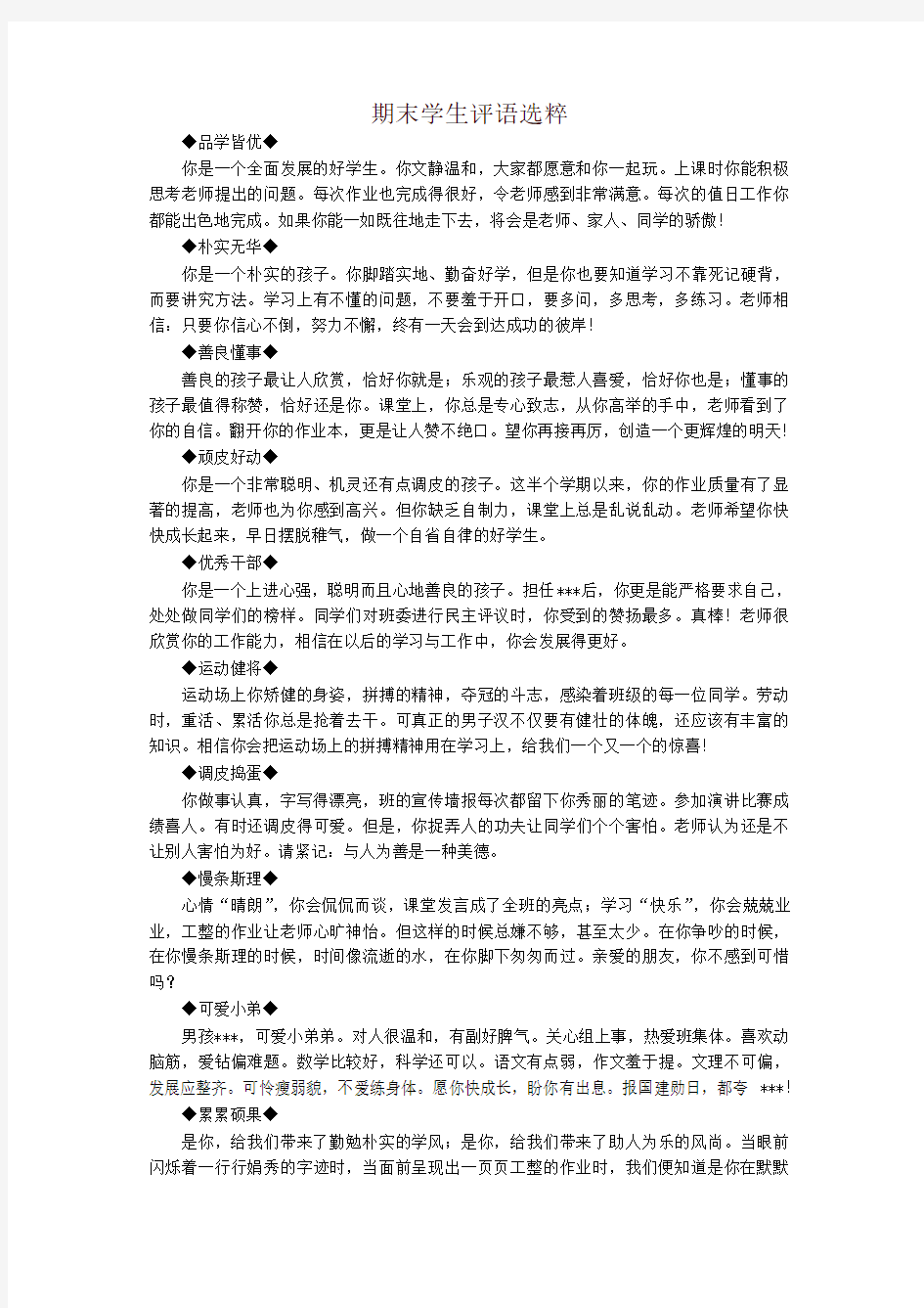 素质报告书评语大全学生评语