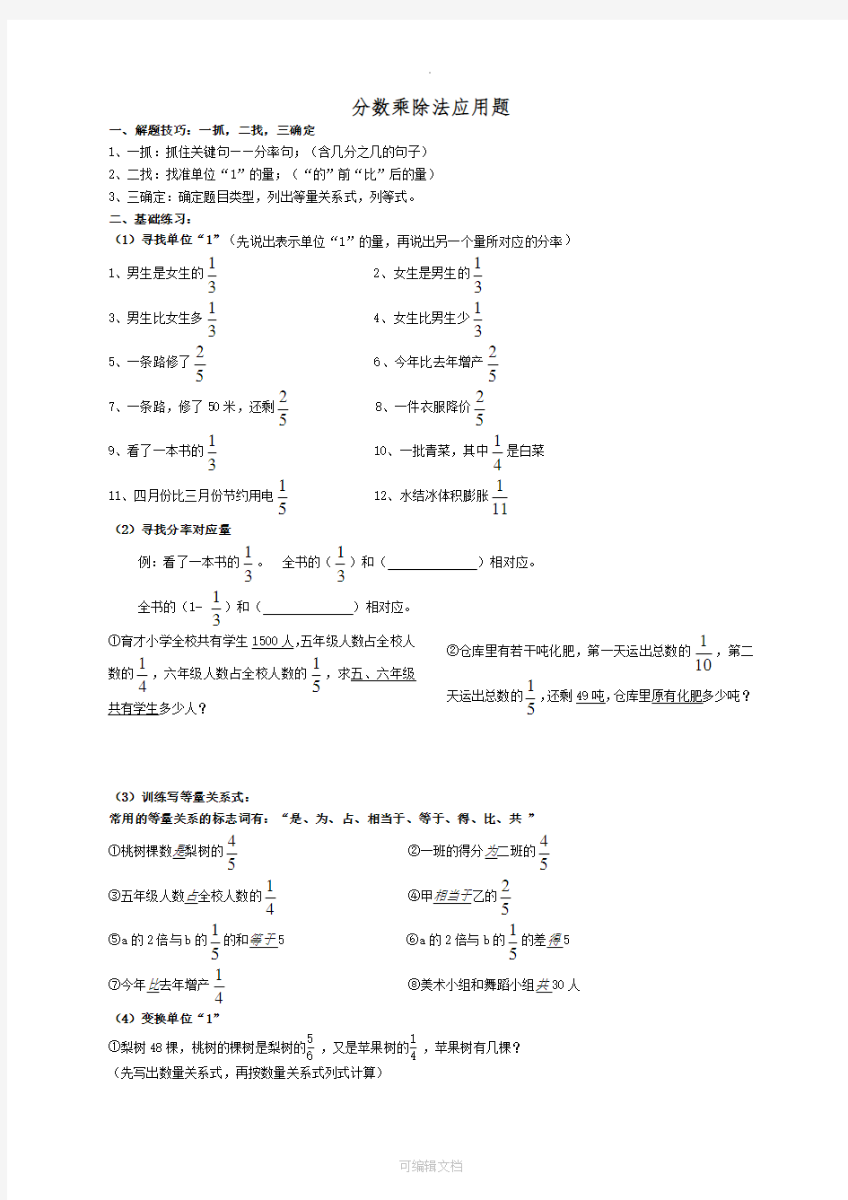 六年级数学上册分数乘除法应用题对比练习